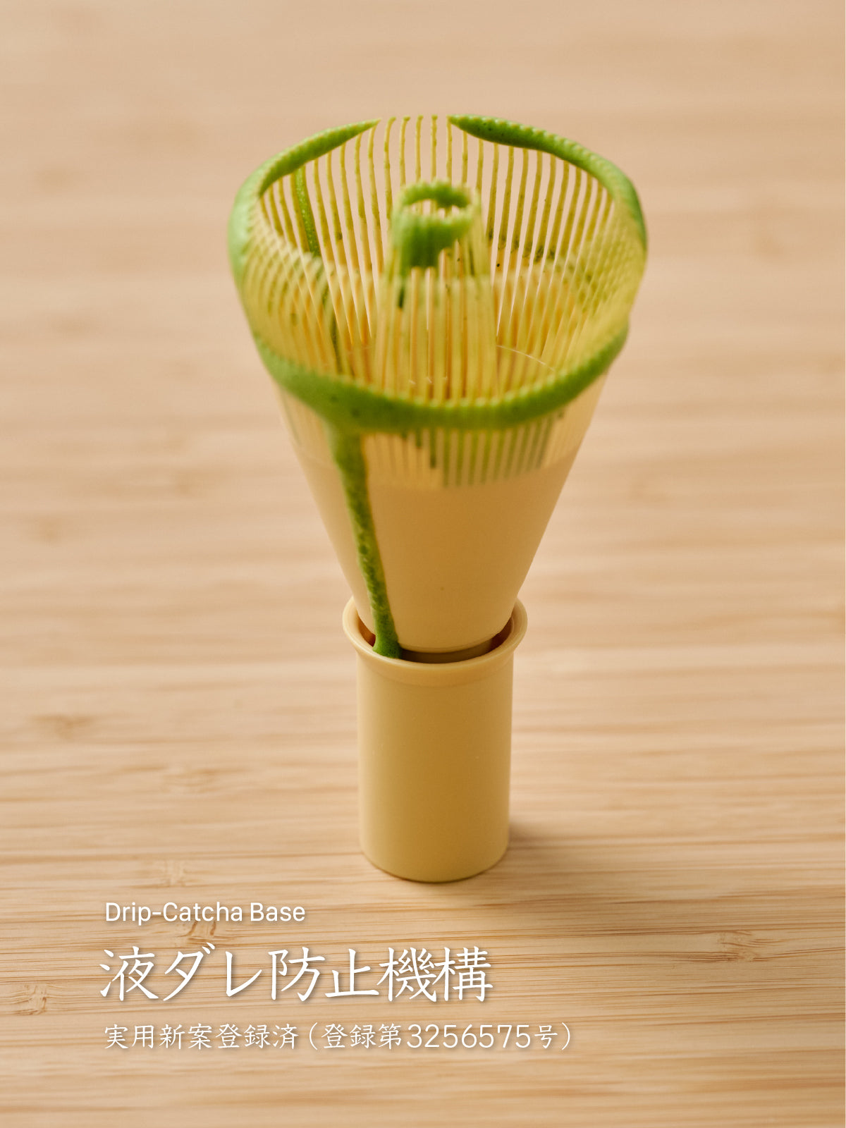 樹脂茶せん