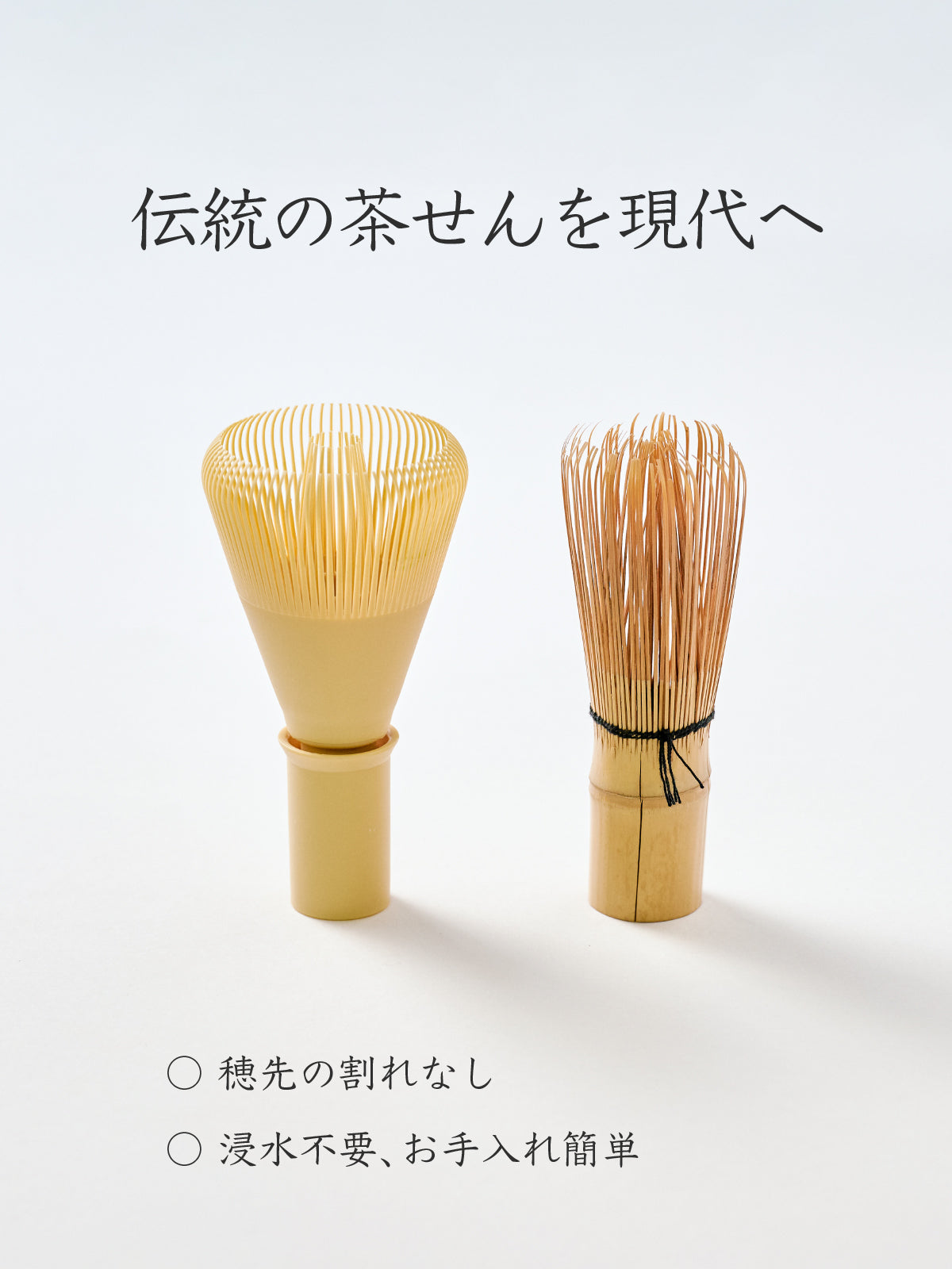 樹脂茶せん